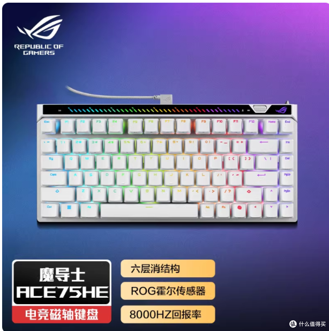 小蜜蜂夺冠同款🔥ROG 魔导士 Ace75HE 8K 磁轴键盘封神