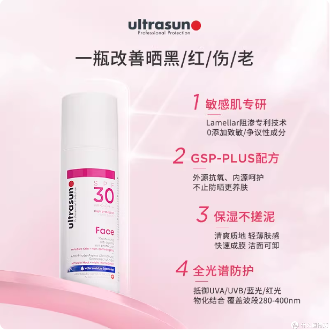 ultrasun优佳小粉瓶防晒霜 敏肌通勤必备
