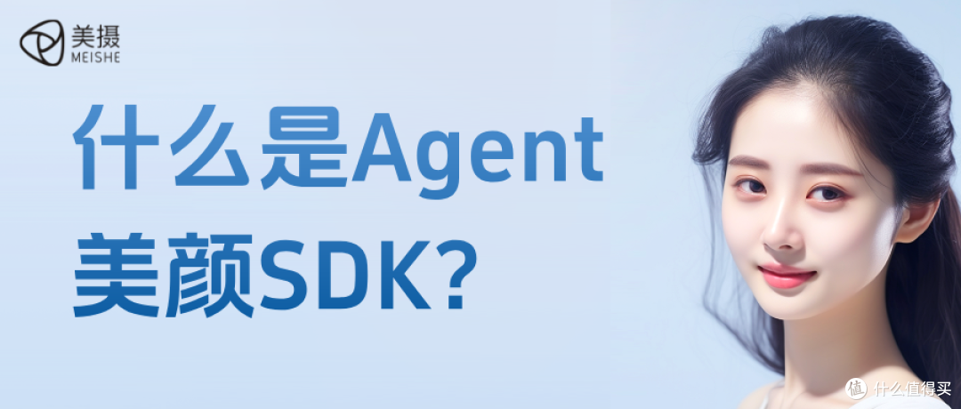 什么是Agent美颜SDK?