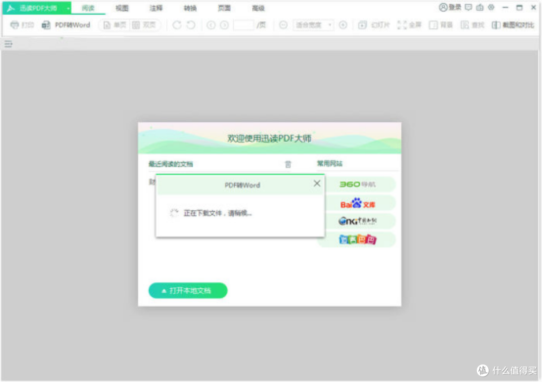 告别格式烦恼,这10款PDF转换成WORD软件软件真的香!