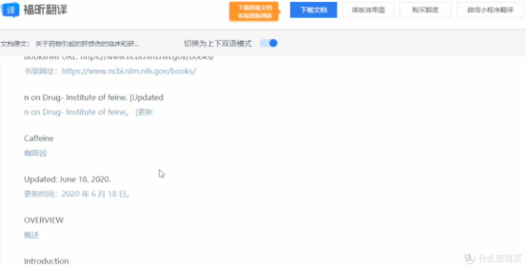 10个读文献时真能帮上忙的文献翻译工具
