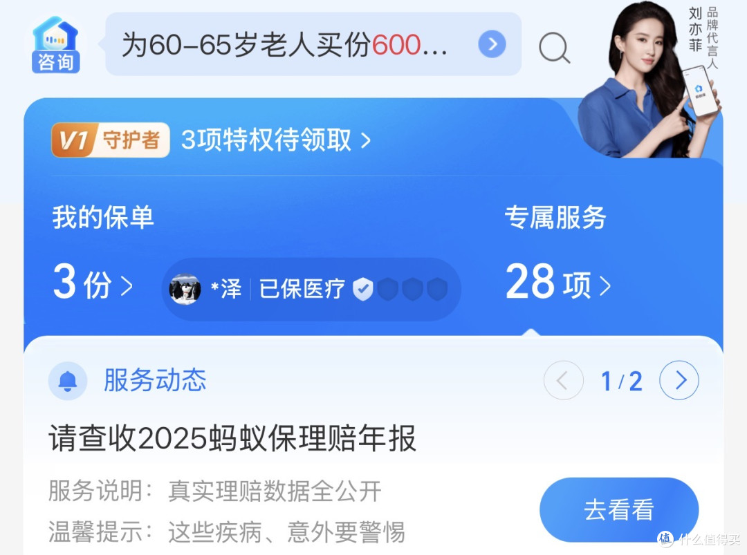 一场大病掏空家底？亲测：用百元保费，为家人筑起百万“防弹衣”