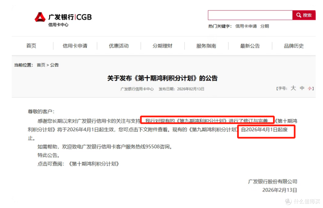 炸锅!拉黑230多万商户!积分规则大变动~