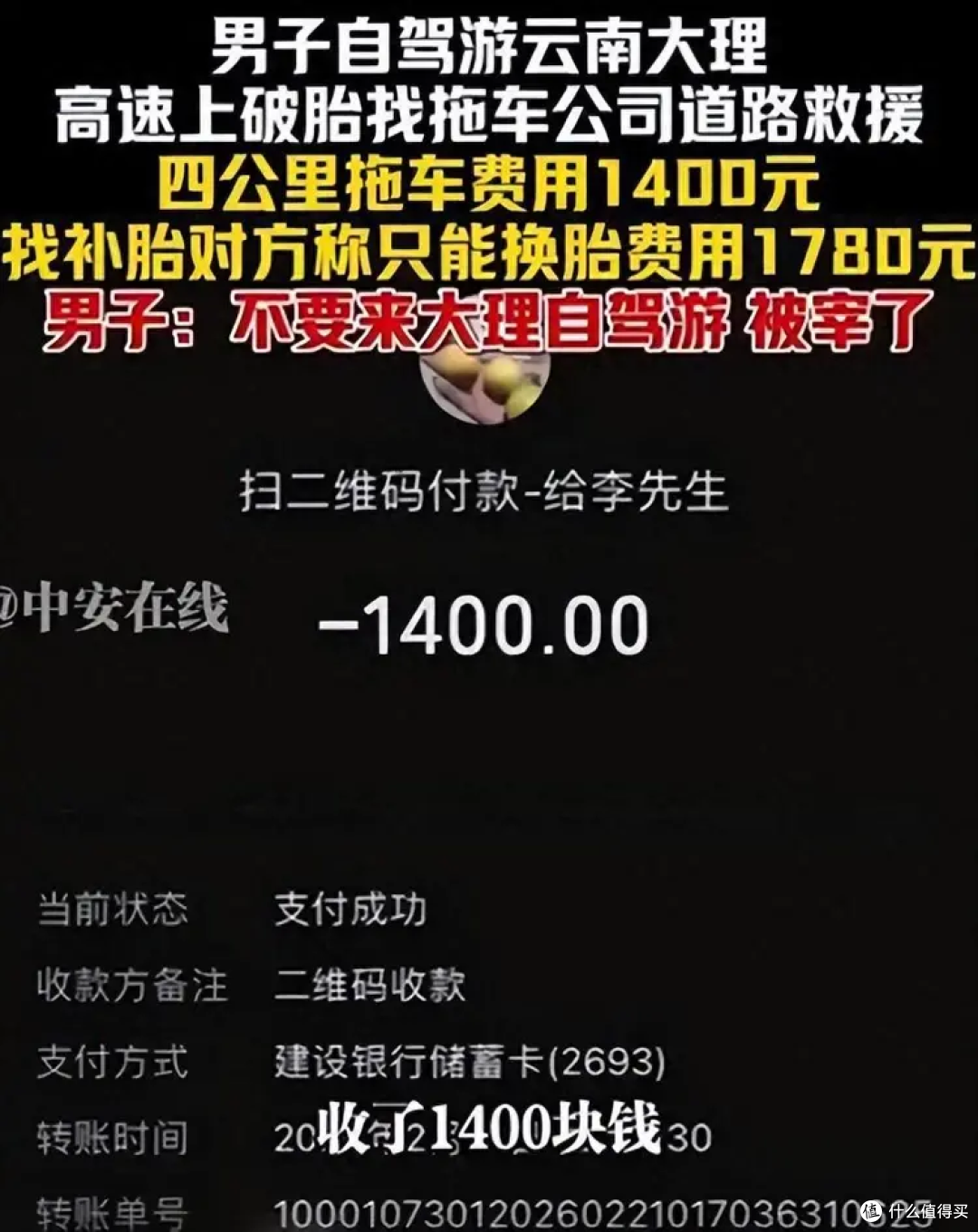 4 公里收 1400!车主死磕到底曝光黑幕,大理天价救援终于栽了