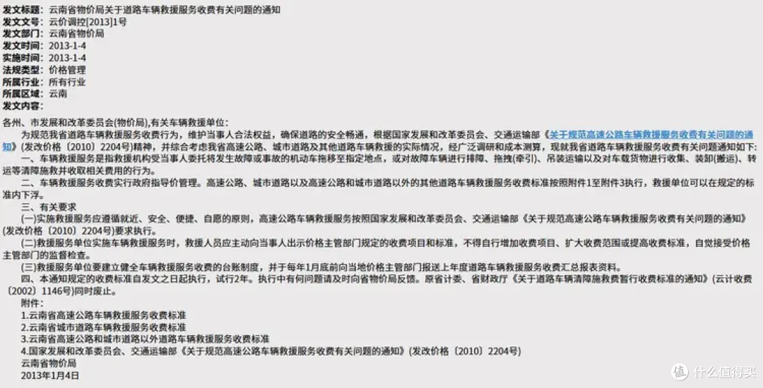 4 公里收 1400!车主死磕到底曝光黑幕,大理天价救援终于栽了