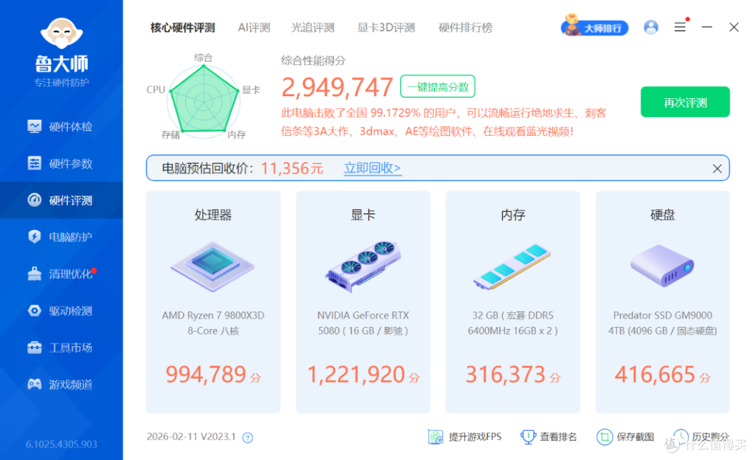 26年3月2.7W游戏顶配装机:98X3D+技嘉X870E+5080HOF+乔思伯D401