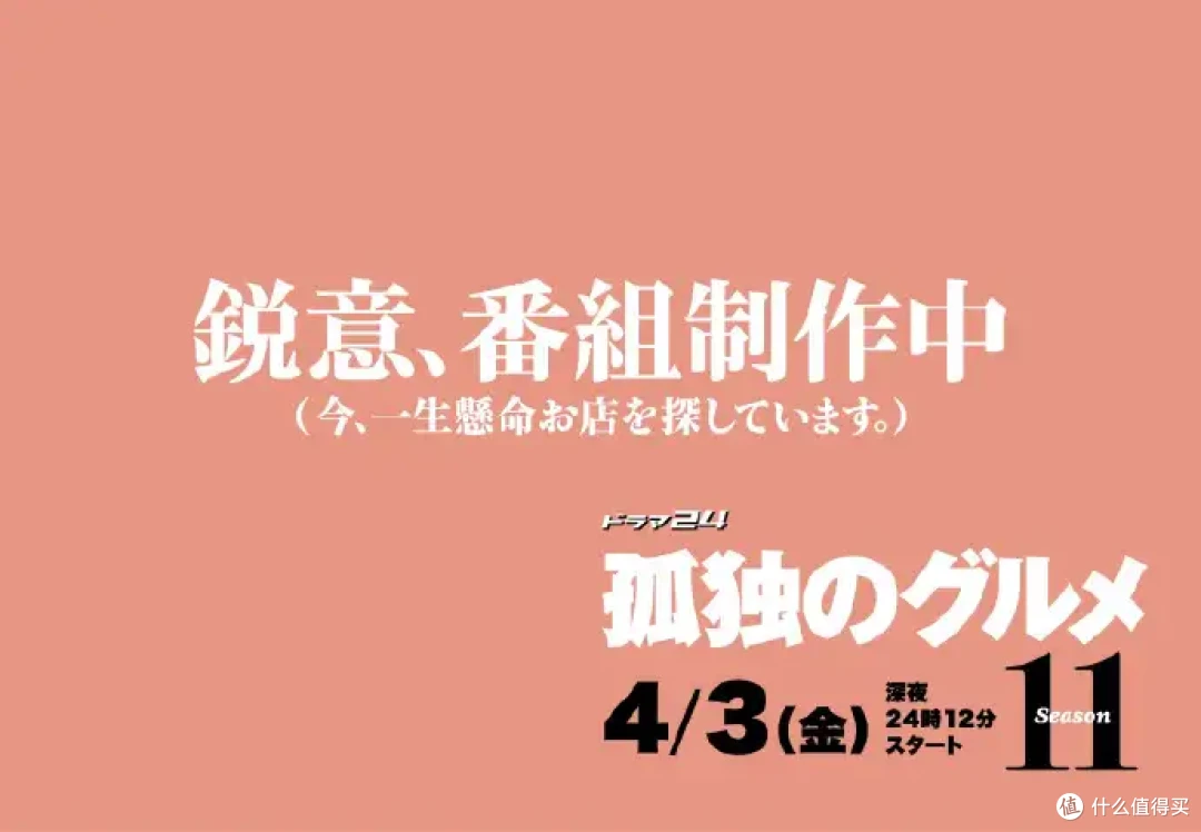 孤独的美食家第十一季决定开播!松重丰:“因种种原因继续出演”
