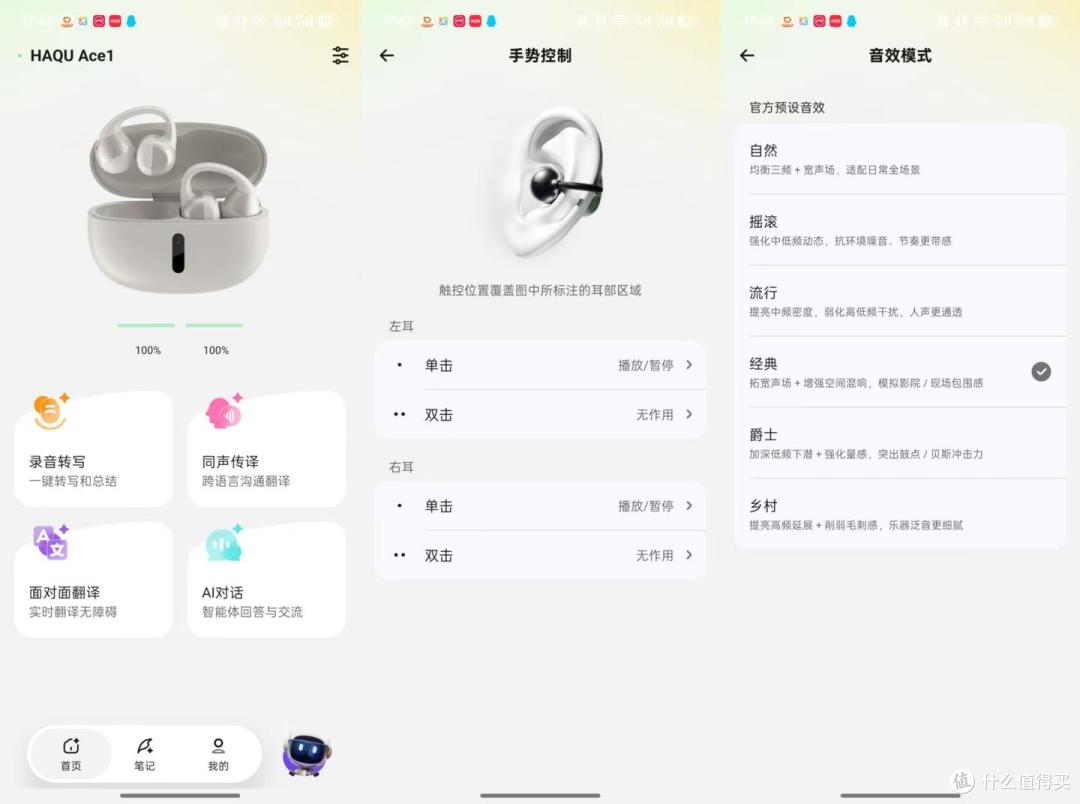 哈趣Ace1耳夹式耳机测评:不入耳照样好音质,这299花得值