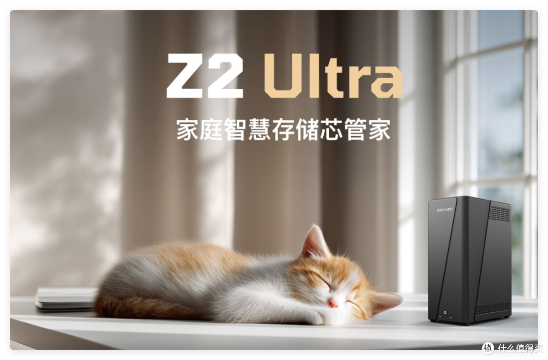 两盘位NAS是玩具?“芯”在高端,极空间 Z2 Ultra