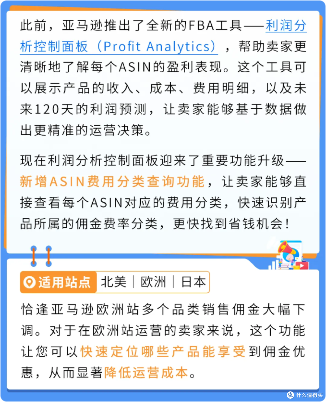 爽翻！亚马逊欧洲站佣金大降价，3 步查出你的省钱 ASIN