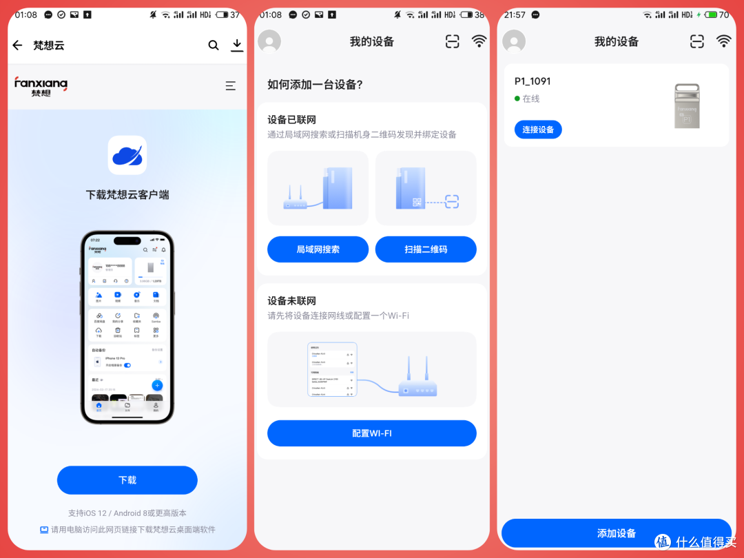 折腾NAS太复杂?试试这个白菜价方案:梵想P1 U盘搞定所有专业事