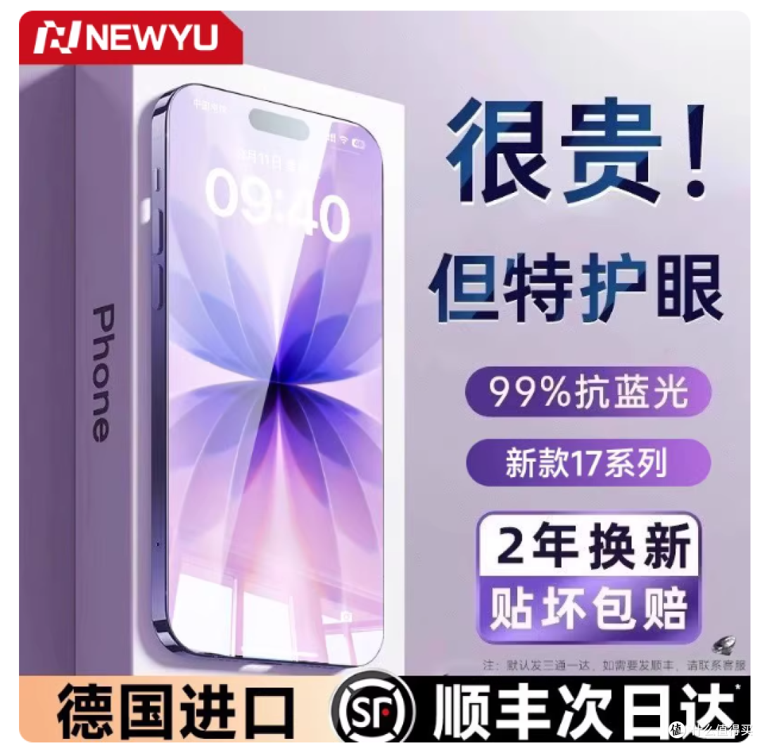 Newyu 超越 AR 德国护眼膜，护眼 + 防窥 + 防爆一步到位✨