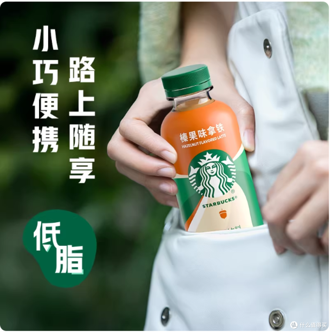 星巴克星小咖榛果拿铁|迷你低脂版✨打工人早 C 续命神器