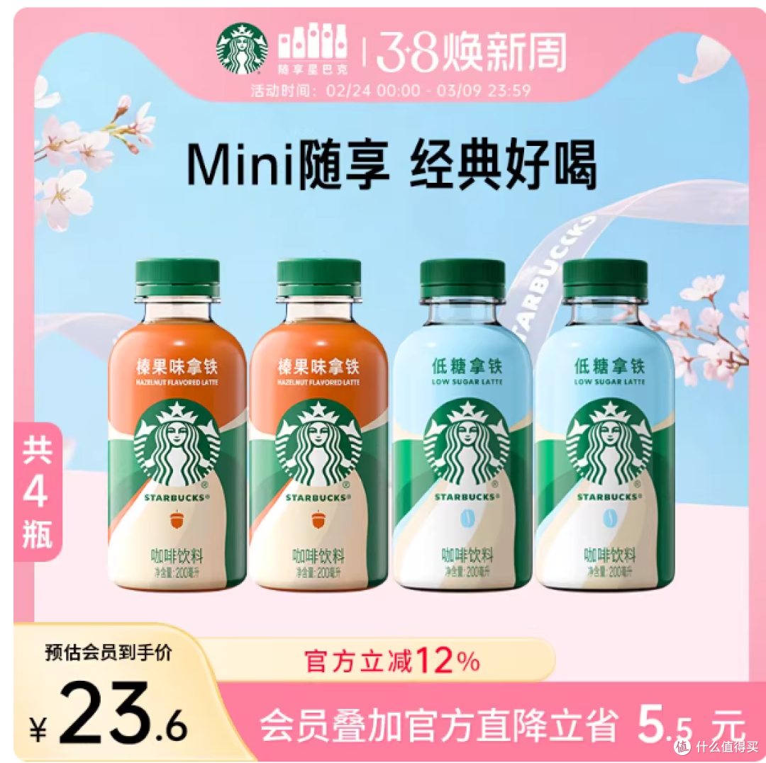 星巴克星小咖榛果拿铁|迷你低脂版✨打工人早 C 续命神器