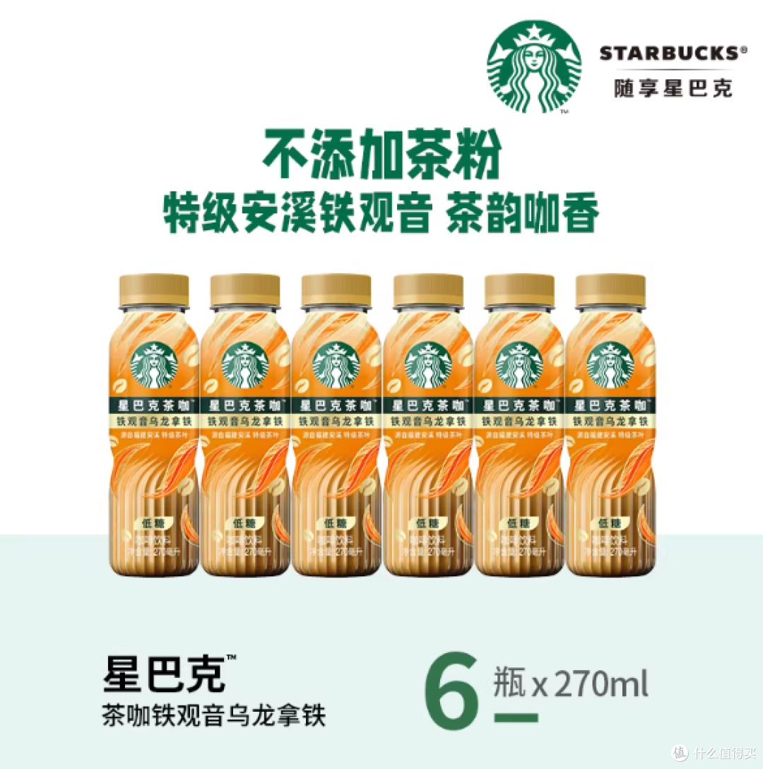星巴克瓶装茶咖封神✨茉莉花铁观音拿铁,低糖控卡党狂喜