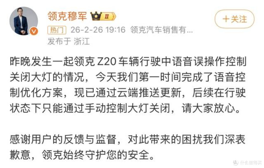 离谱!领克 Z20 语音把大灯关了,高速漆黑撞车,官方火速修复