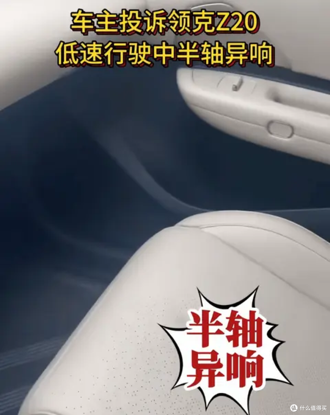 离谱!领克 Z20 语音把大灯关了,高速漆黑撞车,官方火速修复