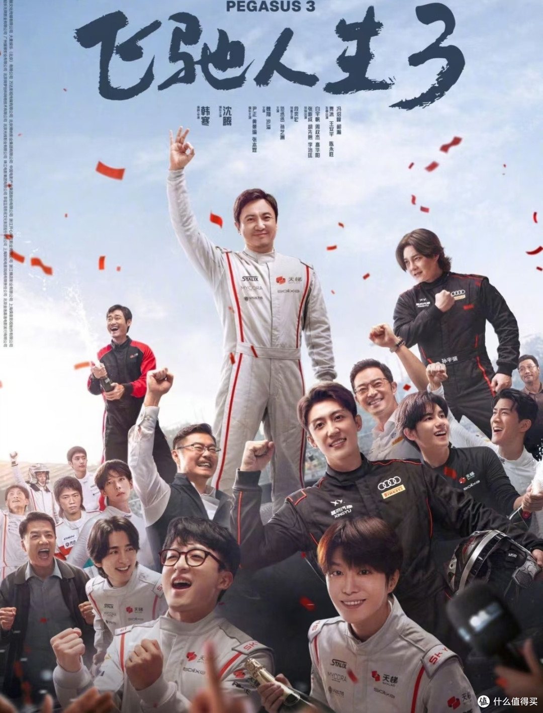 沈腾《飞驰人生3》票房破26亿，后劲十足
