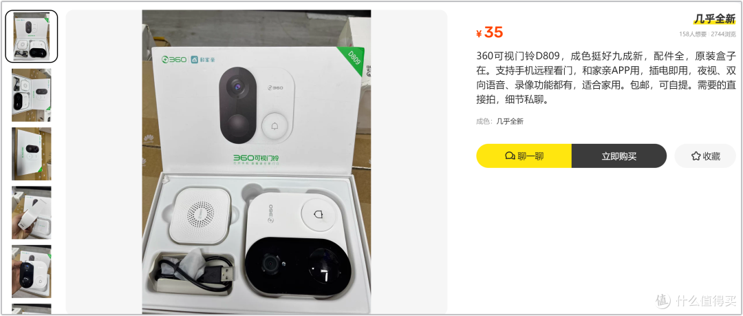 35元捡漏360可视门铃!红衣教主:我家电子豆腐在这