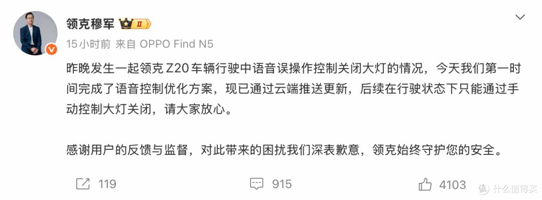 车主语音操作误关大灯致车辆撞护栏,领克高管致歉:已优化更新