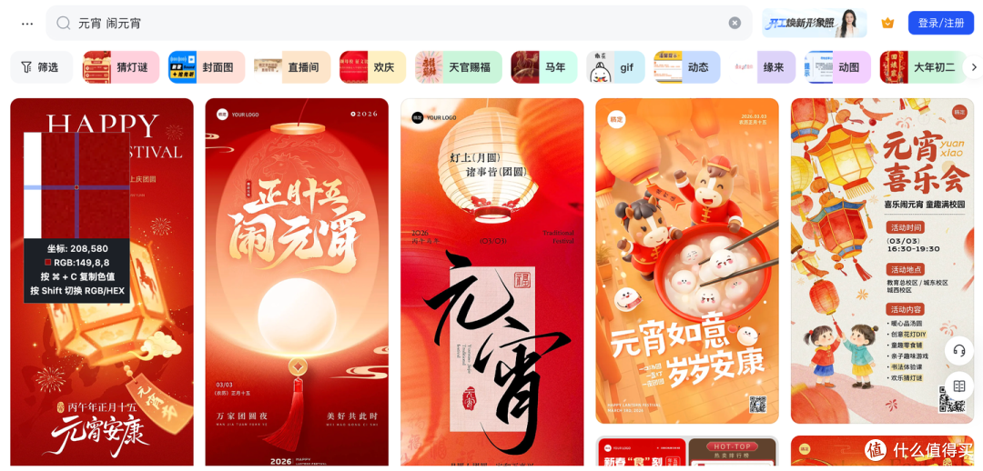 门店、社群、朋友圈元宵节海报，用这些工具轻松制作