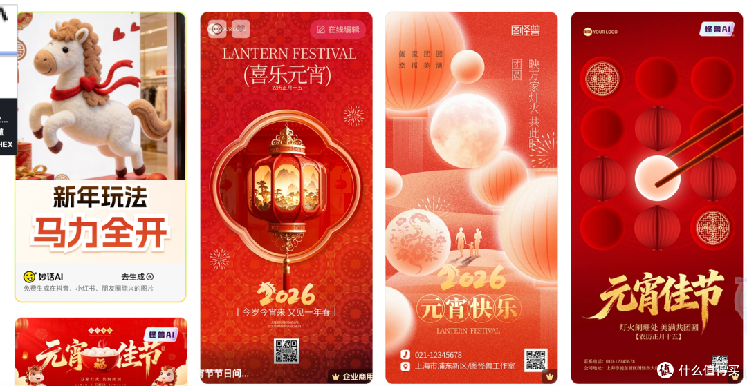 门店、社群、朋友圈元宵节海报，用这些工具轻松制作