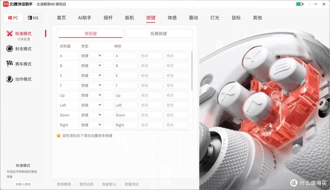 300+价位闭眼冲!北通鲲鹏40体验:硬核操控+智控黑科技双碾压
