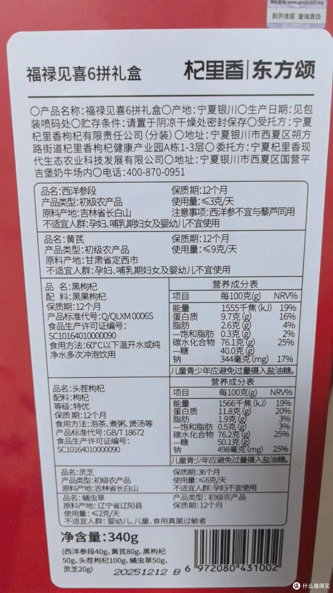 年味是什么?红盒里的繁花与福禄