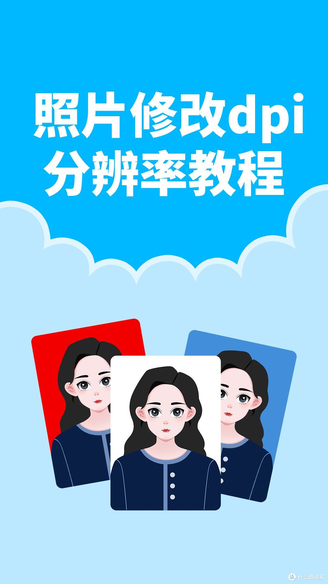 如何将96dpi照片改为300dpi?修改方法