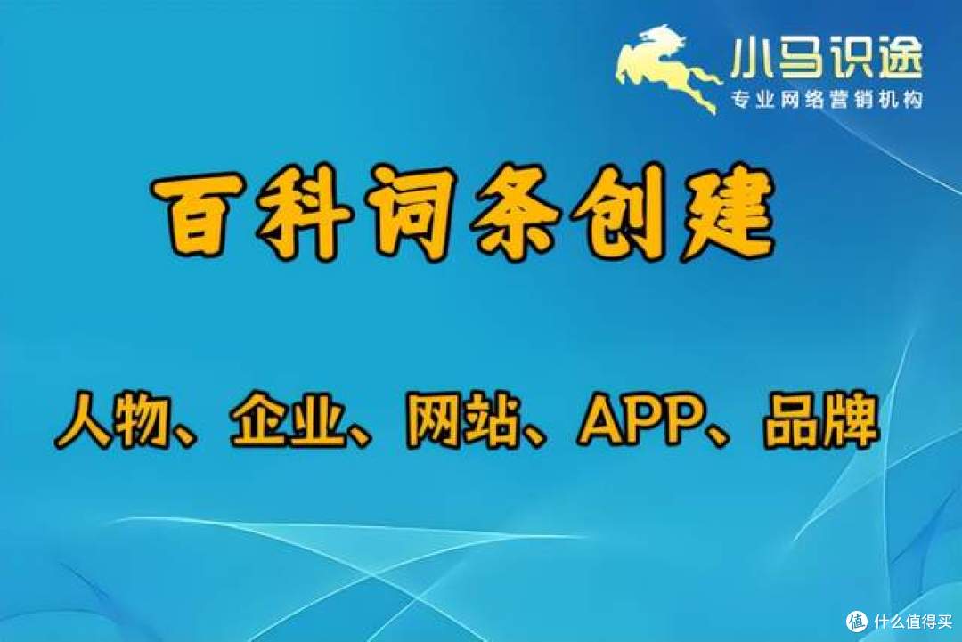 创建百度百科要花多少钱？避坑指南+费用明细