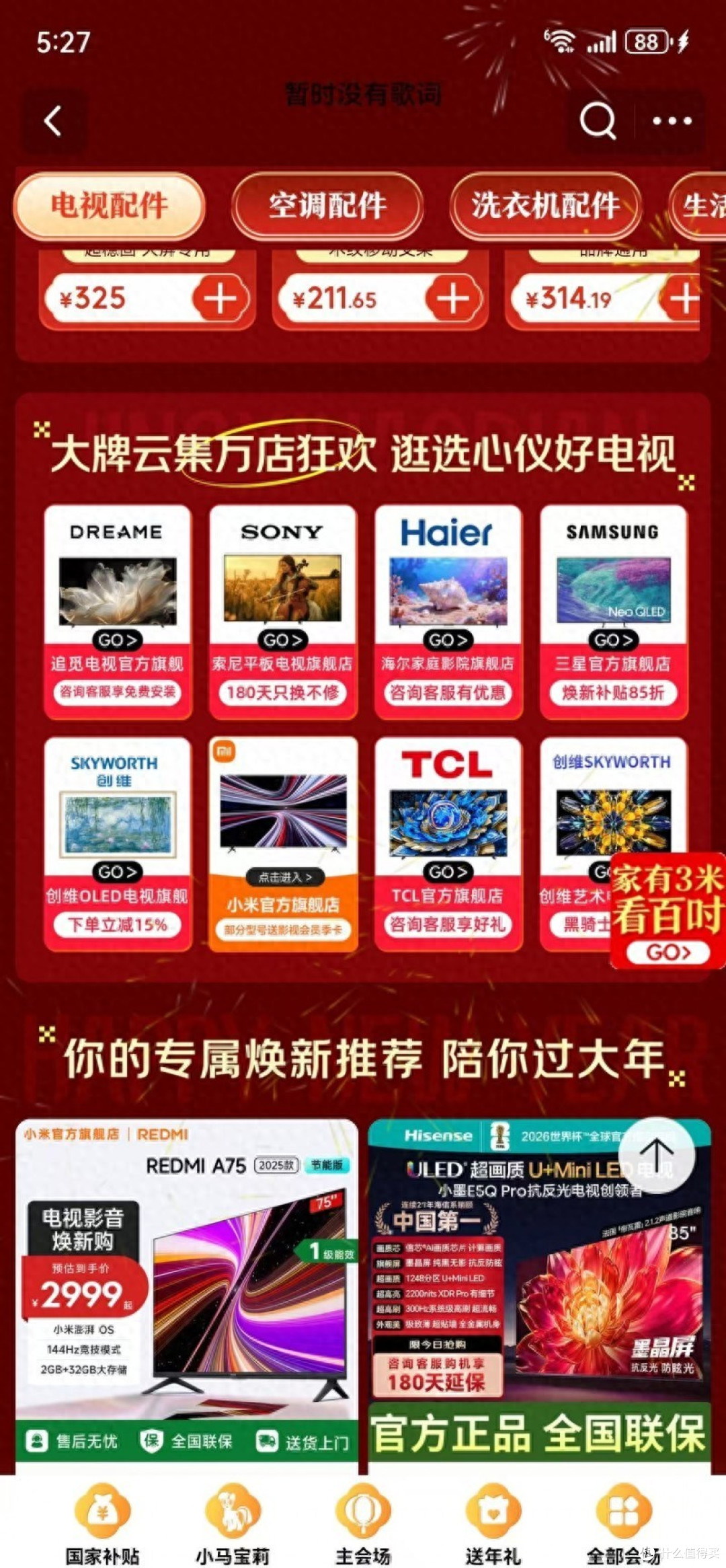 春晚同款的含金量多大?追觅AI电视霸榜春节会场第一,直播间挤爆