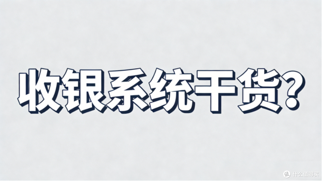 美业收银系统哪款更实用?会员+ 收银 + 办卡测评