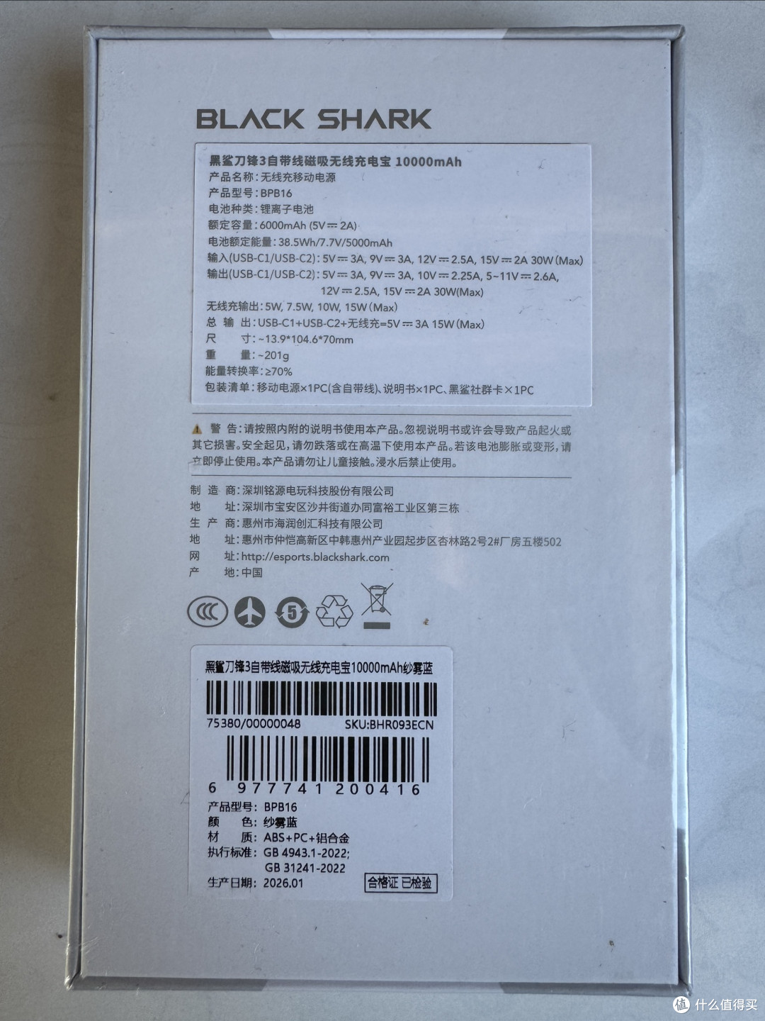黑鲨刀锋3磁吸无线充电宝