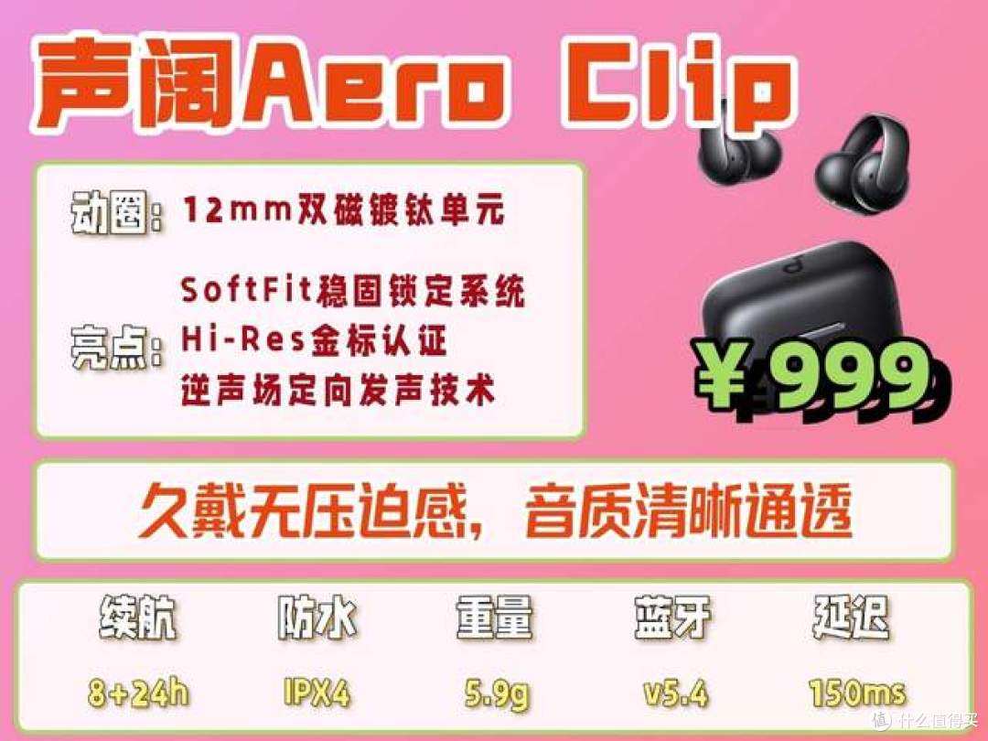 耳夹式耳机哪个牌子好?2026年最新耳夹式耳机排行榜前十名