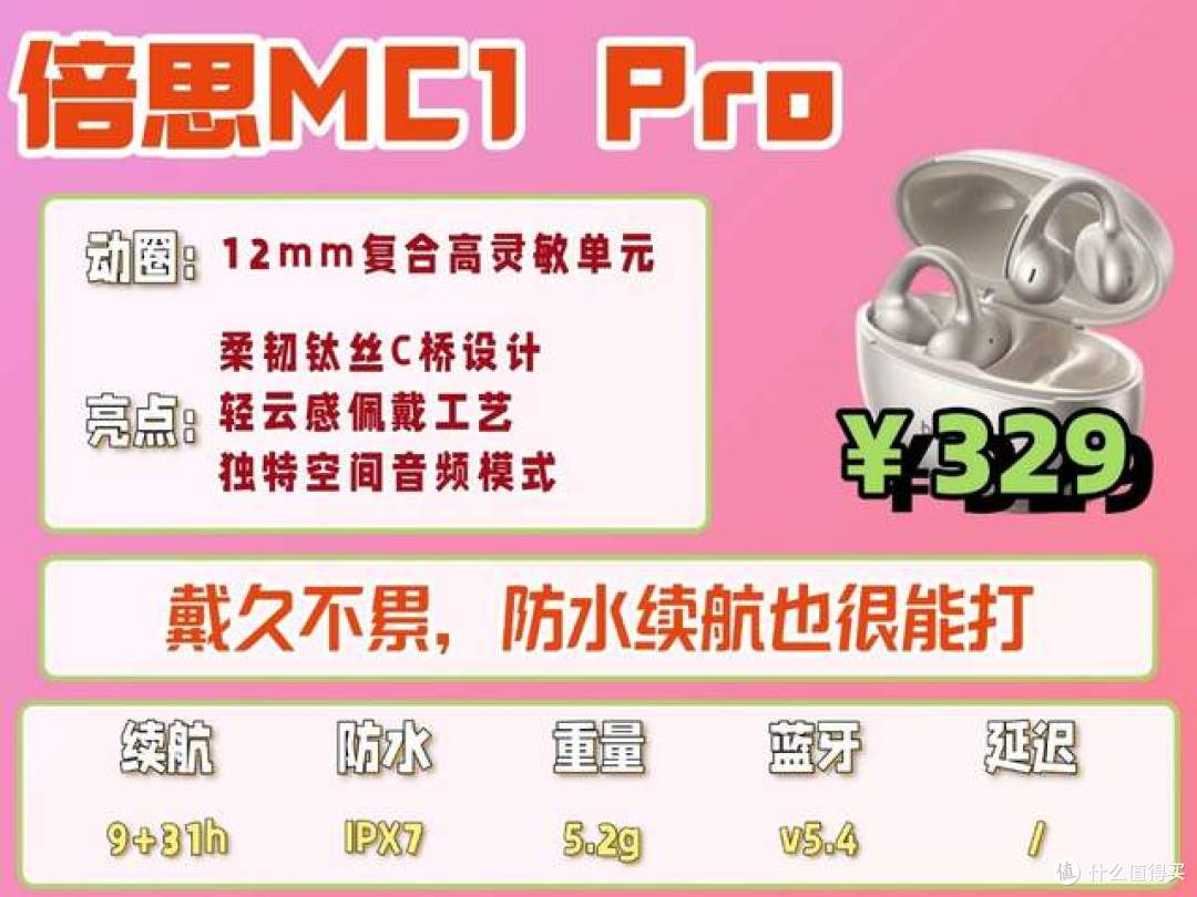 耳夹式耳机哪个牌子好?2026年最新耳夹式耳机排行榜前十名