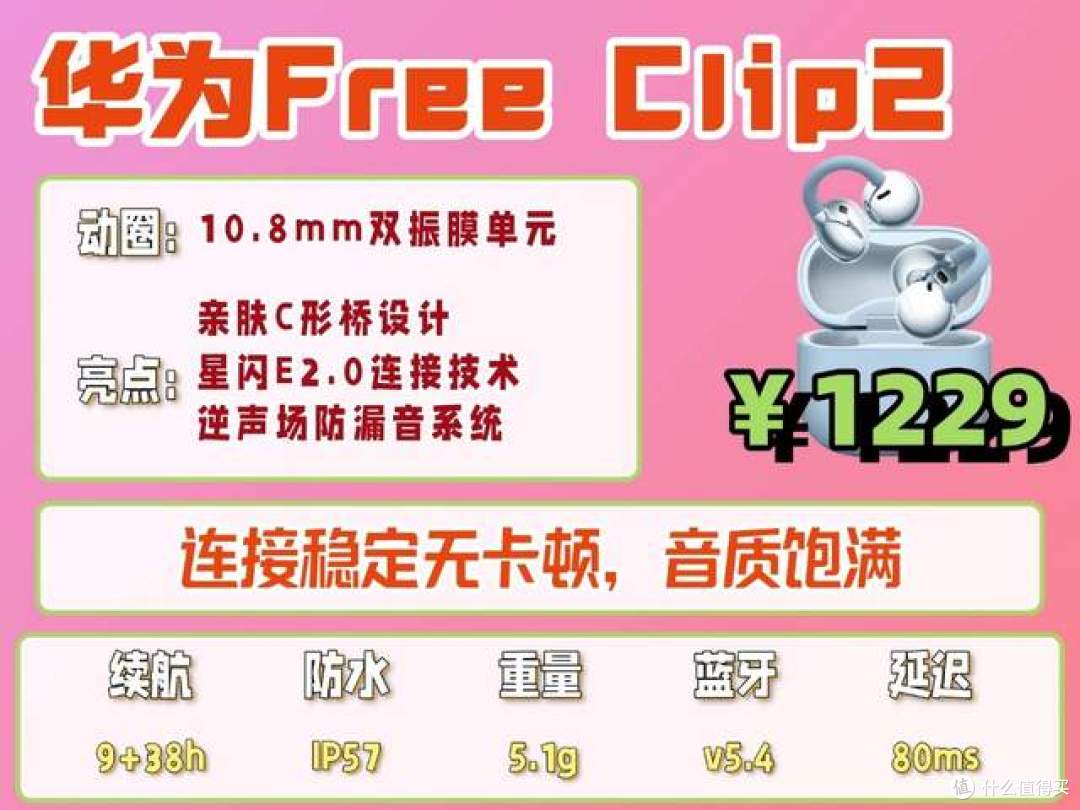 耳夹式耳机哪个牌子好?2026年最新耳夹式耳机排行榜前十名