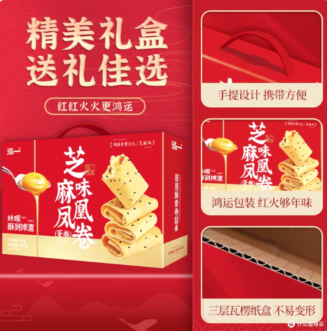 马年年货封神✨泓一芝麻凤凰卷|送长辈不踩雷的贴心好礼