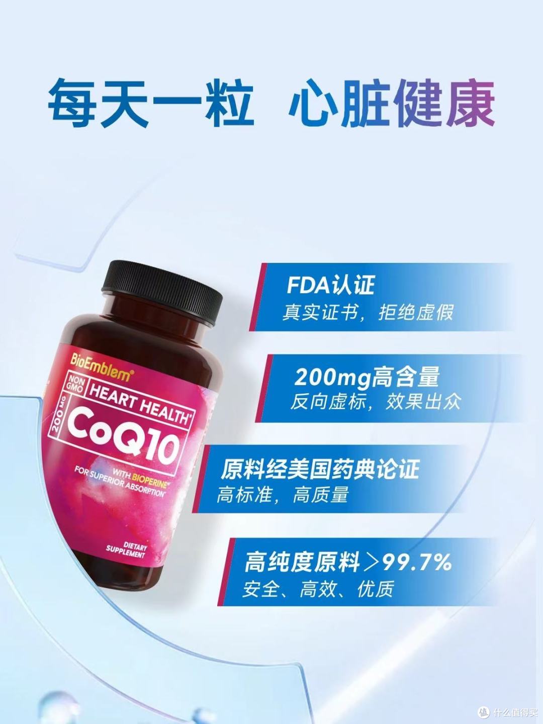 给心脏 “充上电”|BioEmblem 辅酶 Q10 软胶囊,温柔养心