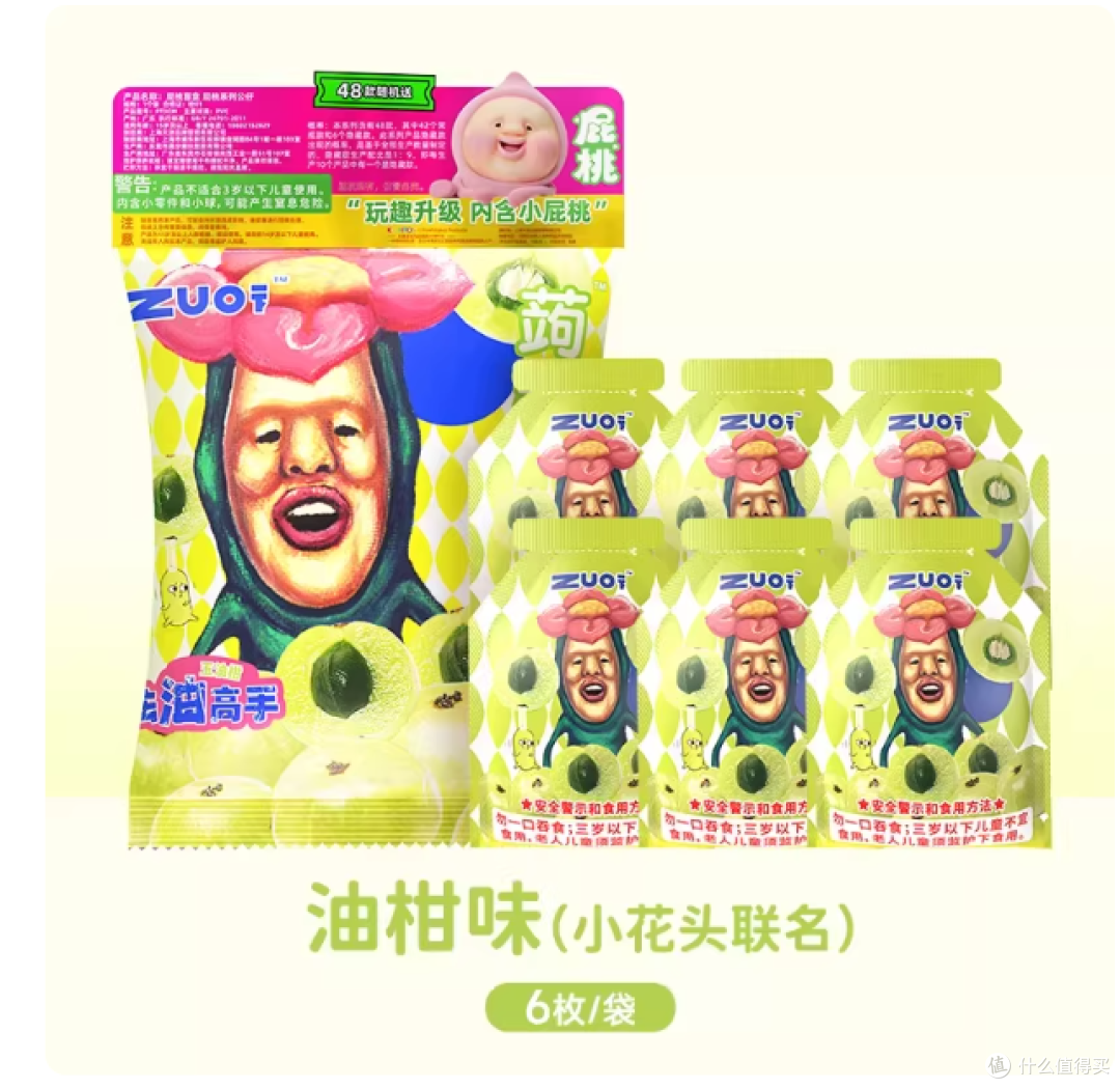 谁懂啊😭ZUO一下屁桃果冻把快乐焊在身上!0脂低卡还能拆盲盒