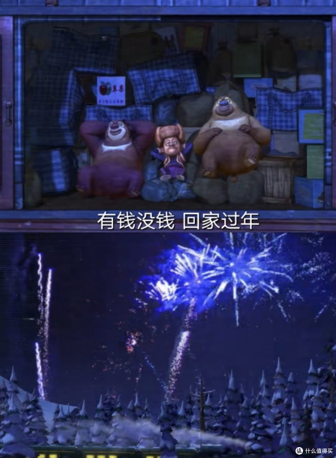 《熊出没·年年有熊》：团结与勇气