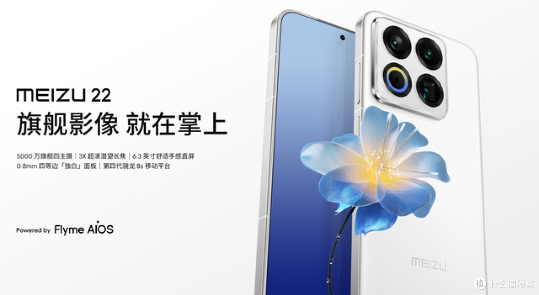 魅族因内存涨价停造手机！或开启2026年行业大一统