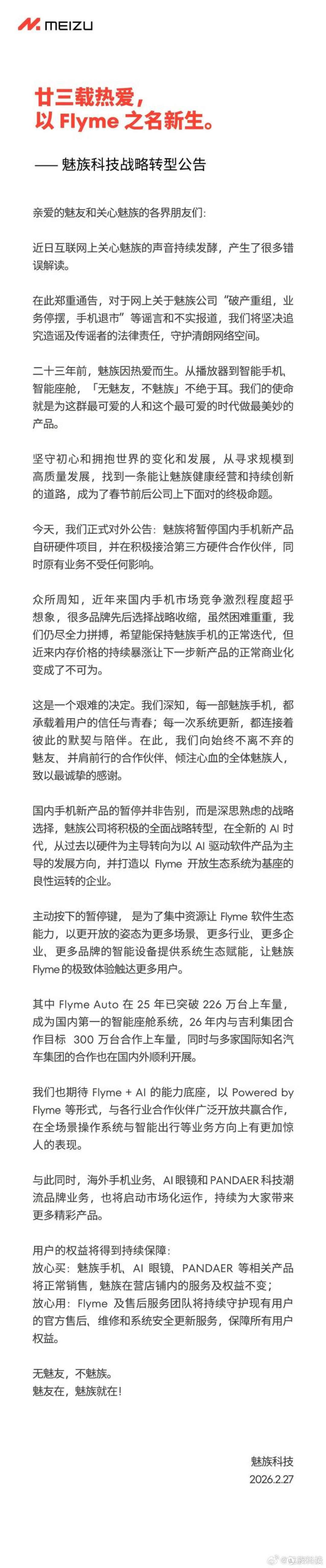 魅族因内存涨价停造手机！或开启2026年行业大一统