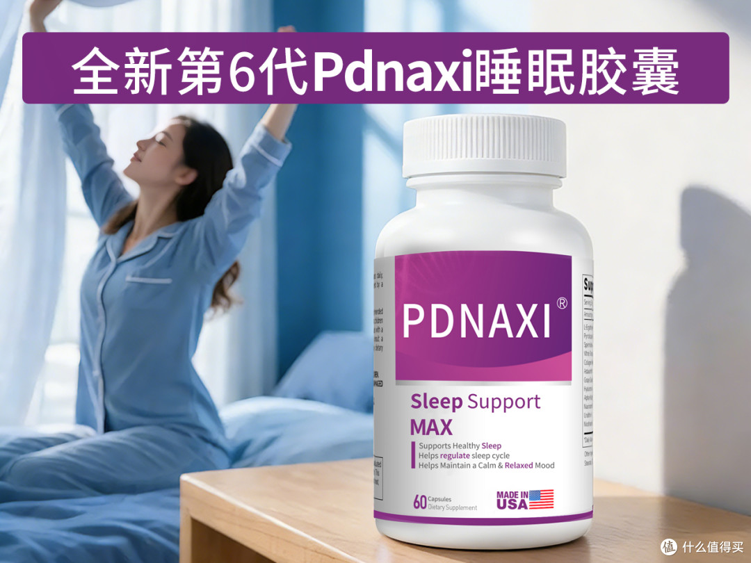2026进口褪黑素科研口碑双认证TOP5:pdnaxi睡眠胶囊第六代