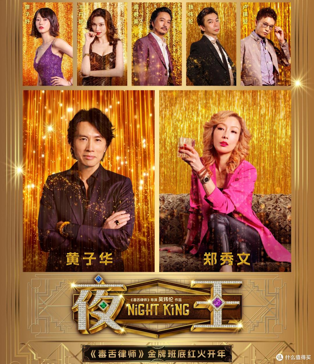 《夜王》:黄子华这次不做法师不做律师,直接“下海”当妈咪了!