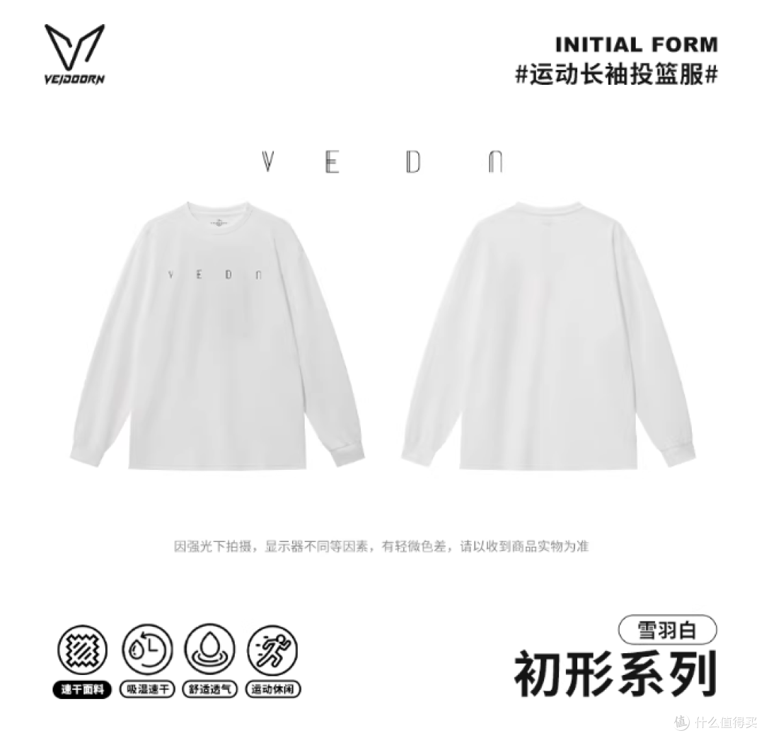 球场型男本命长袖|维动初形速干投篮服,干爽 + 颜值双在线