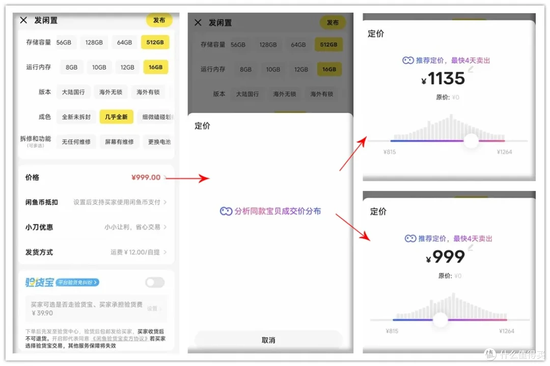 闲鱼的这个功能,把买家忽悠瘸了!