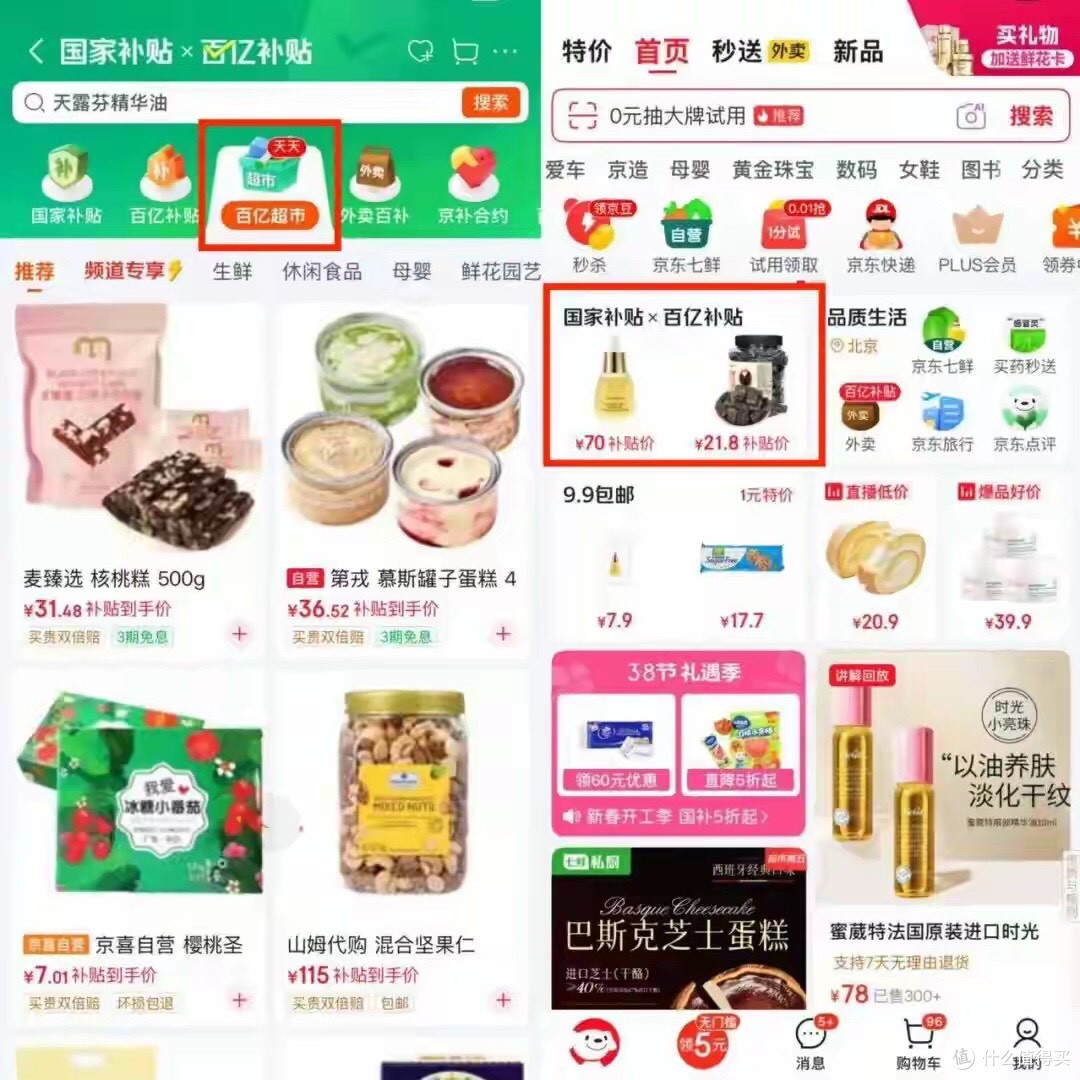 京东APP正式上线「百亿超市」，剑指即时零售