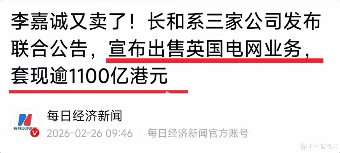 李嘉诚又赢了!1107亿清仓英国电网,16年赚6倍:嗅到啥危险信号
