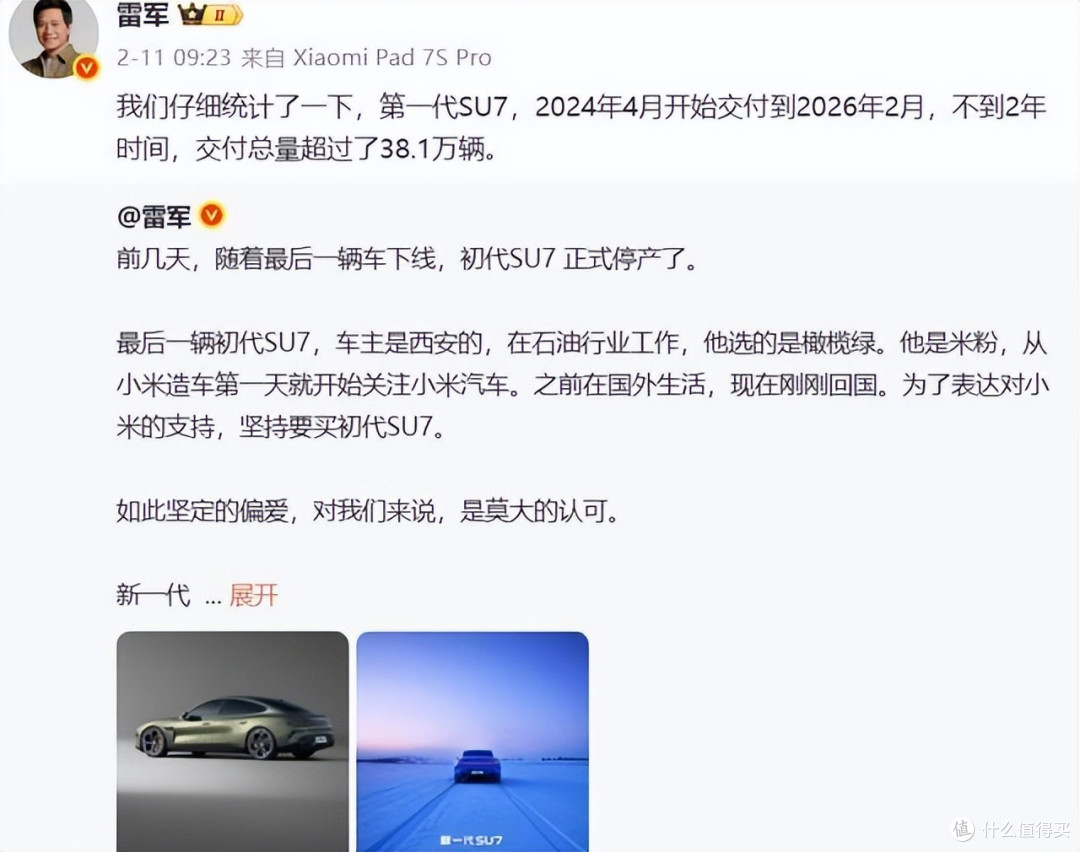 雷军官宣初代小米SU7正式停产，一个时代结束了！