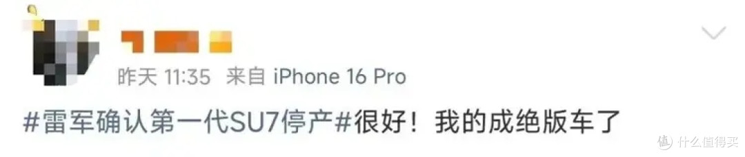 雷军官宣初代小米SU7正式停产，一个时代结束了！